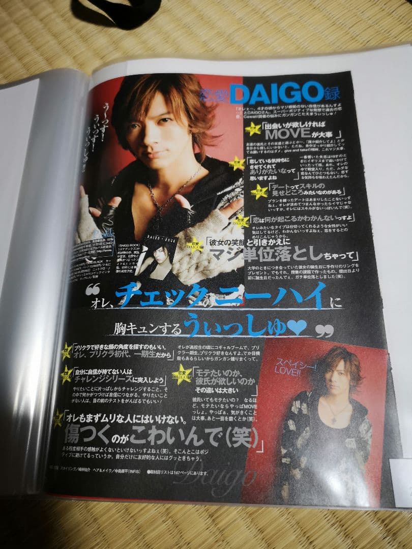 BREAKERZ(1冊200円計算)55冊分101ページ切り抜きファイリング済み