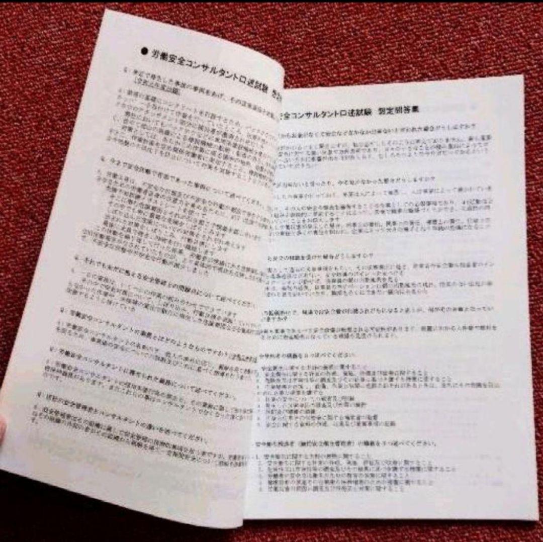 労働安全コンサルタント 口述試験対策 土木区分受験者用 想定問答・用語集