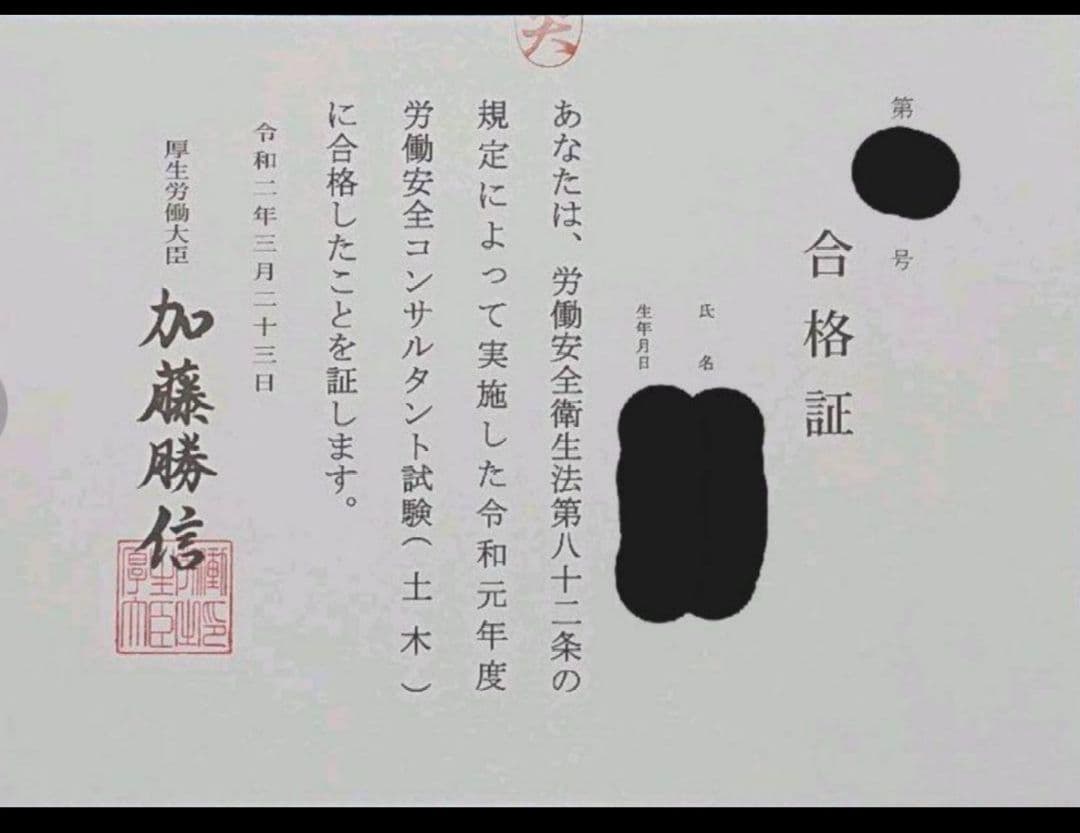 労働安全コンサルタント 口述試験対策 土木区分受験者用 想定問答・用語集