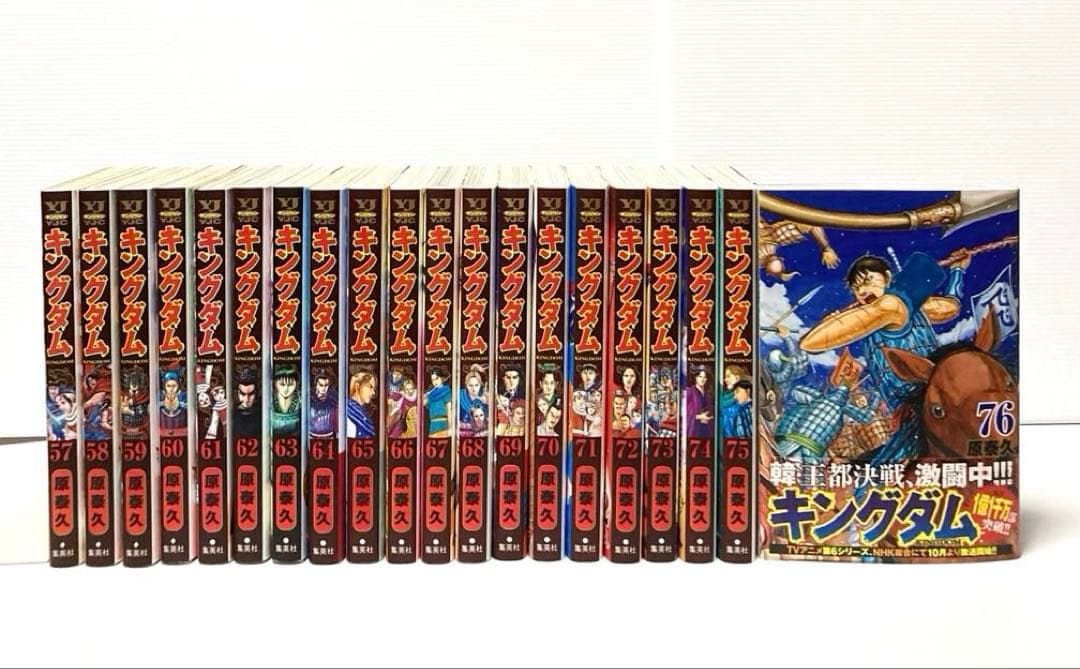 キングダム 57〜76巻