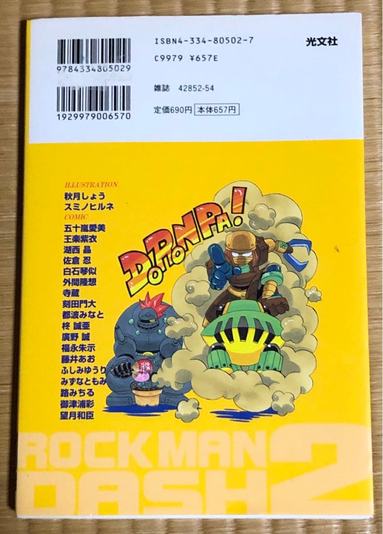 ロックマンDASH2 アンソロジー