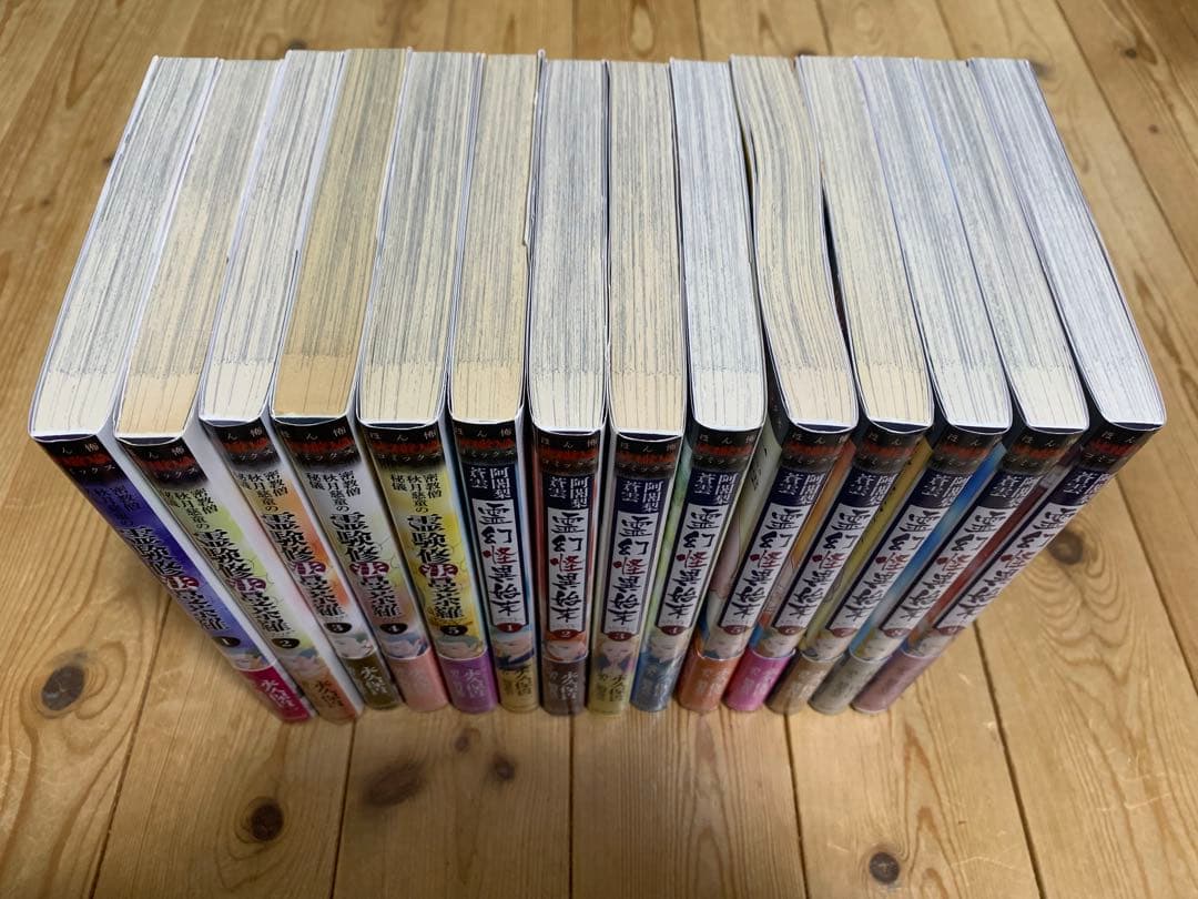霊験修法曼荼羅 1-5巻　阿闍梨蒼雲 霊幻怪異始末1-9巻永久保貴一、仙翠蒼雲