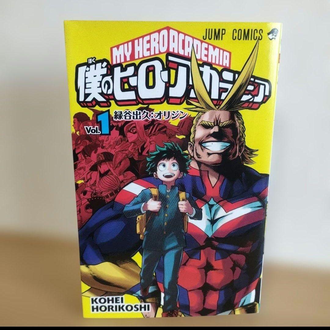【初版】僕のヒーローアカデミア 全巻セット 堀越耕平
