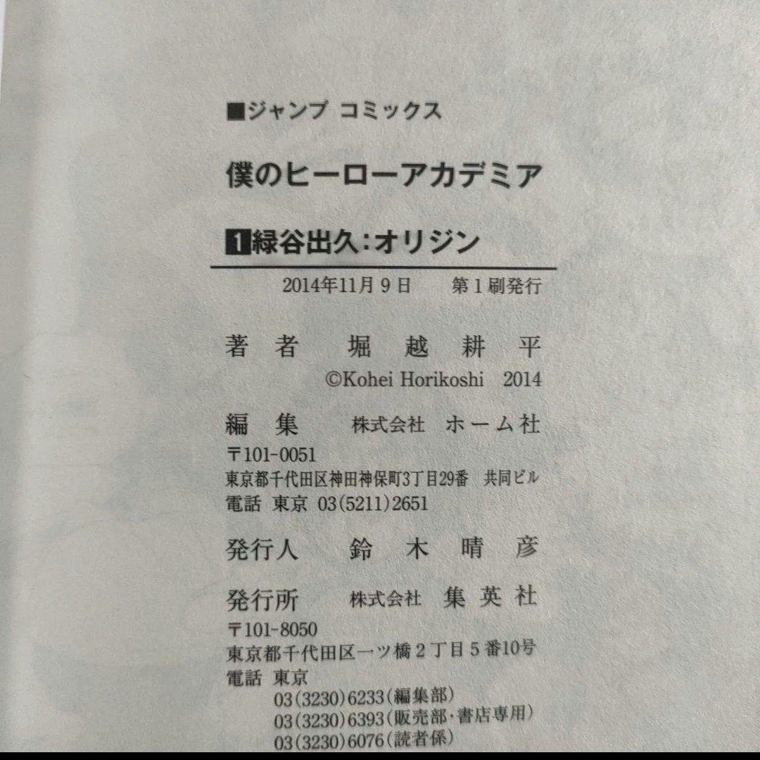 【初版】僕のヒーローアカデミア 全巻セット 堀越耕平