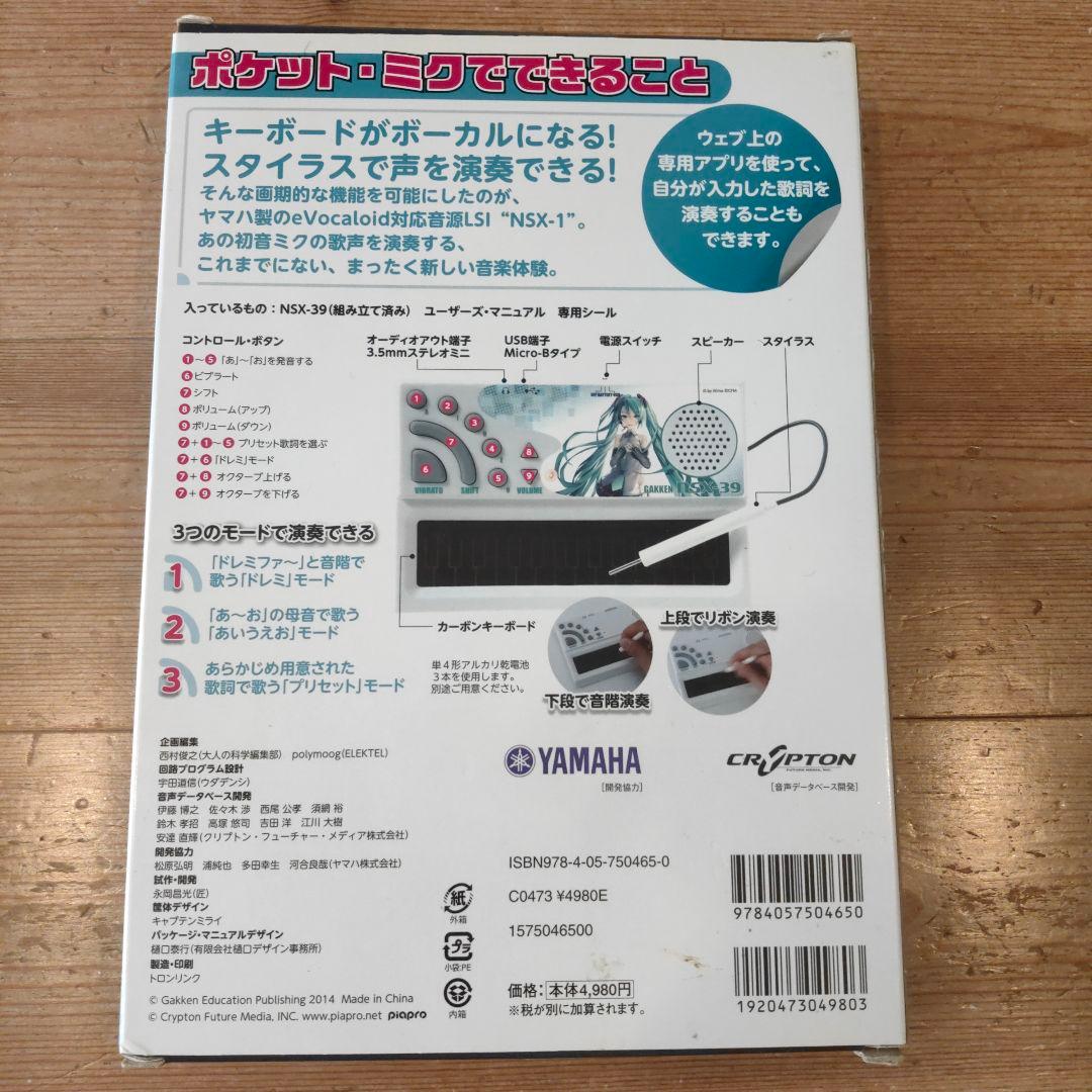 ポケットミク