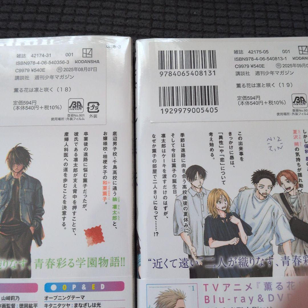 薫る花は凛と咲く／三香見サカ／1巻〜19巻まで 全巻初版／帯付き