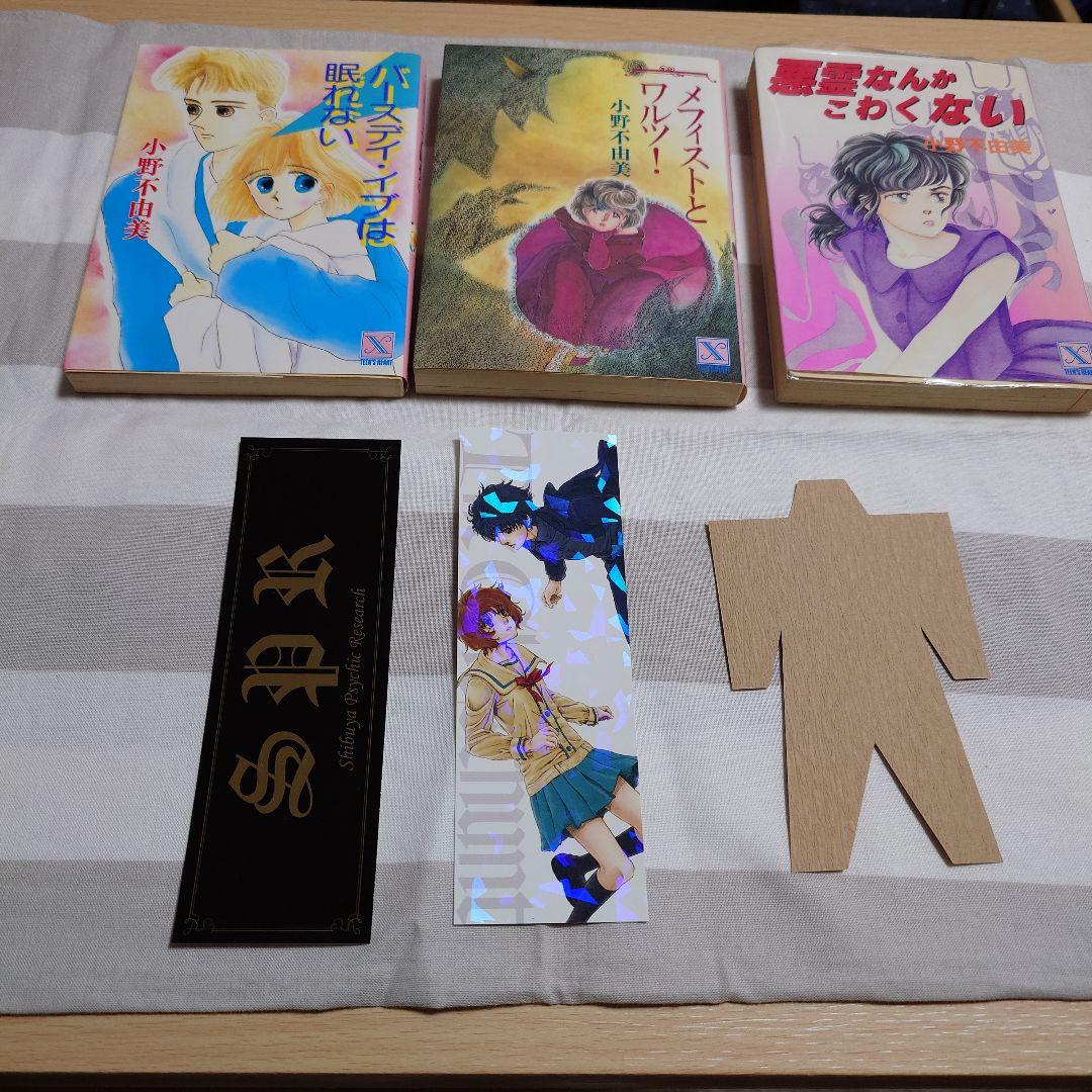 小野不由美 セット売り