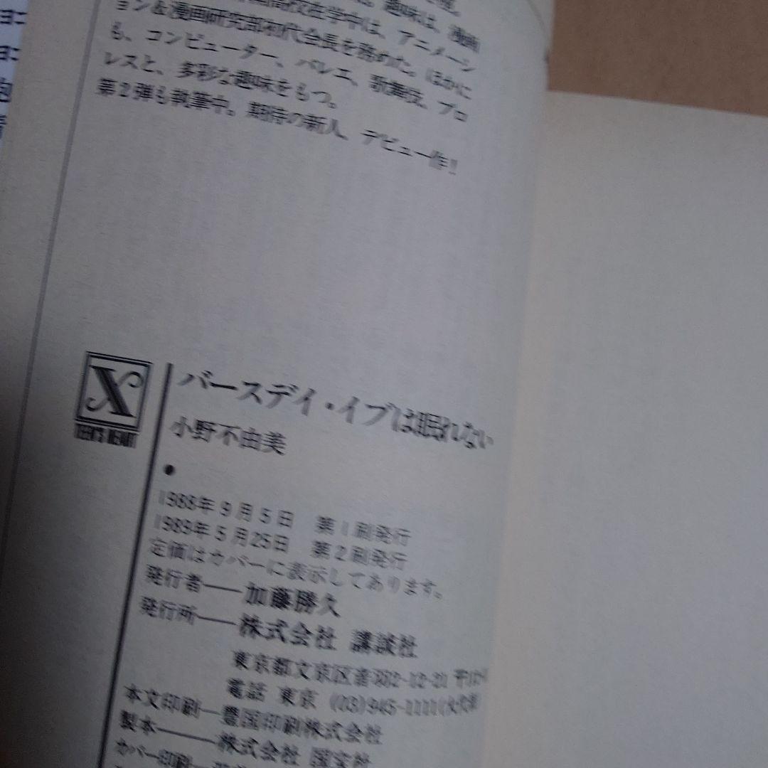 小野不由美 セット売り