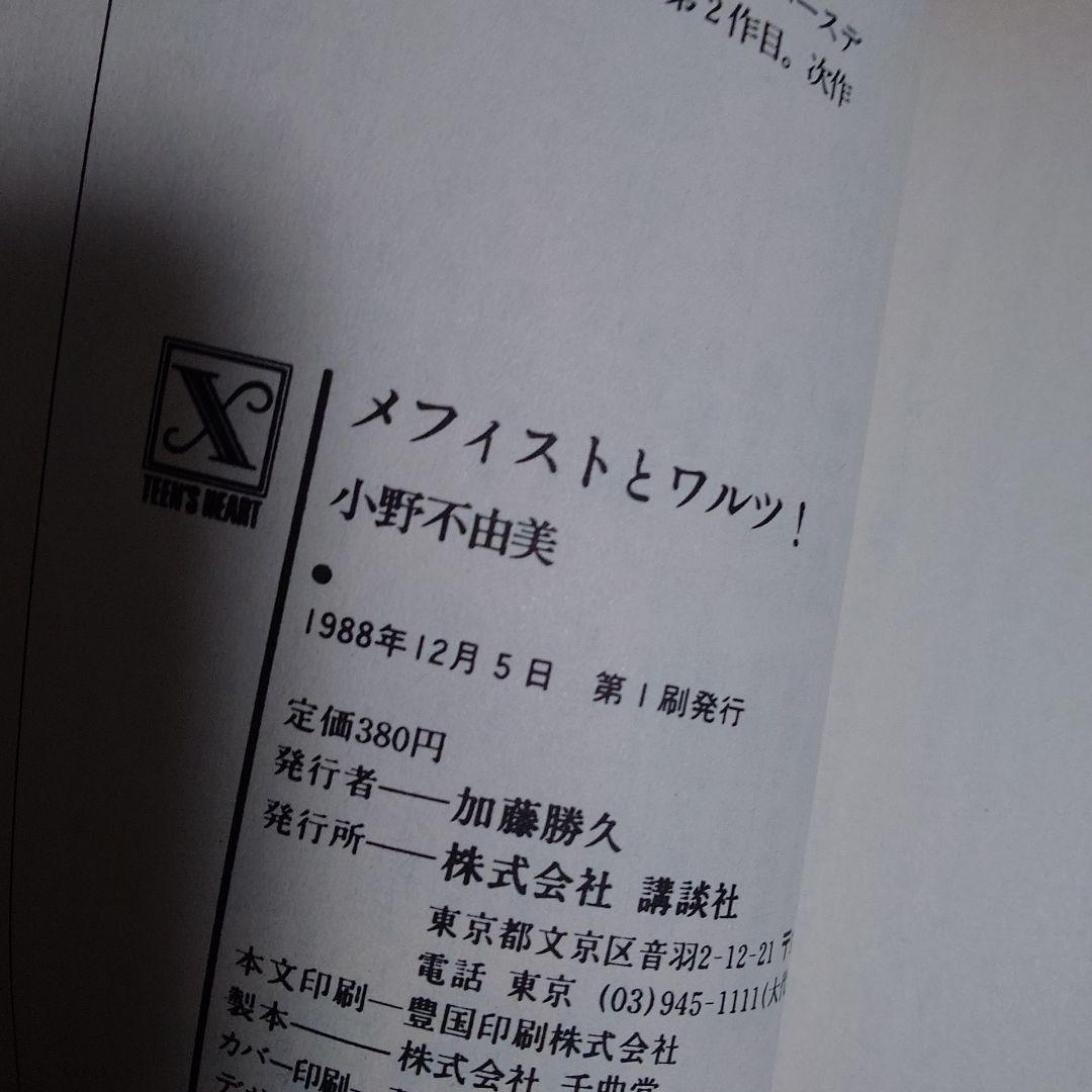 小野不由美 セット売り