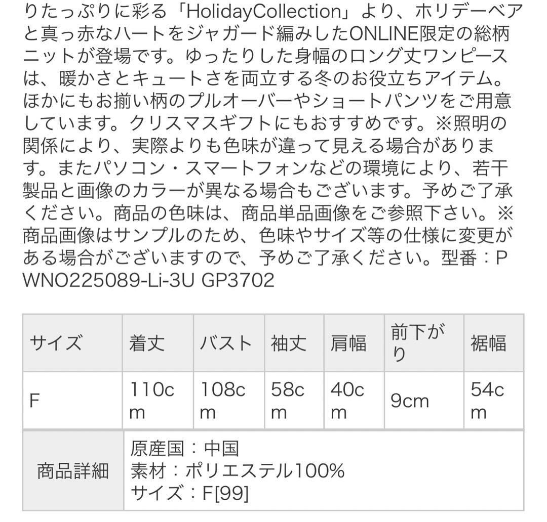 ジェラートピケONLINE限定HOLIDAYテディベアハートジャガードワンピース