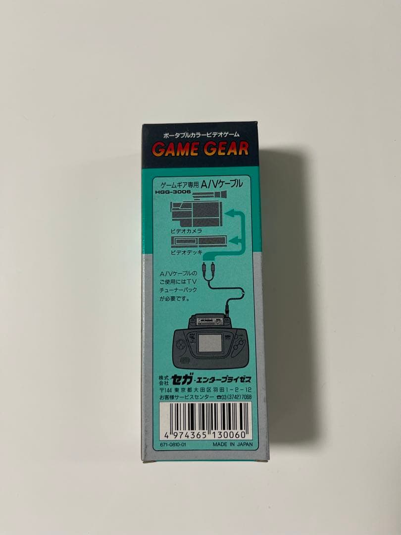 【新品、未開封】ゲームギア専用　A/Vケーブル　ゲームギア　GAME GEAR