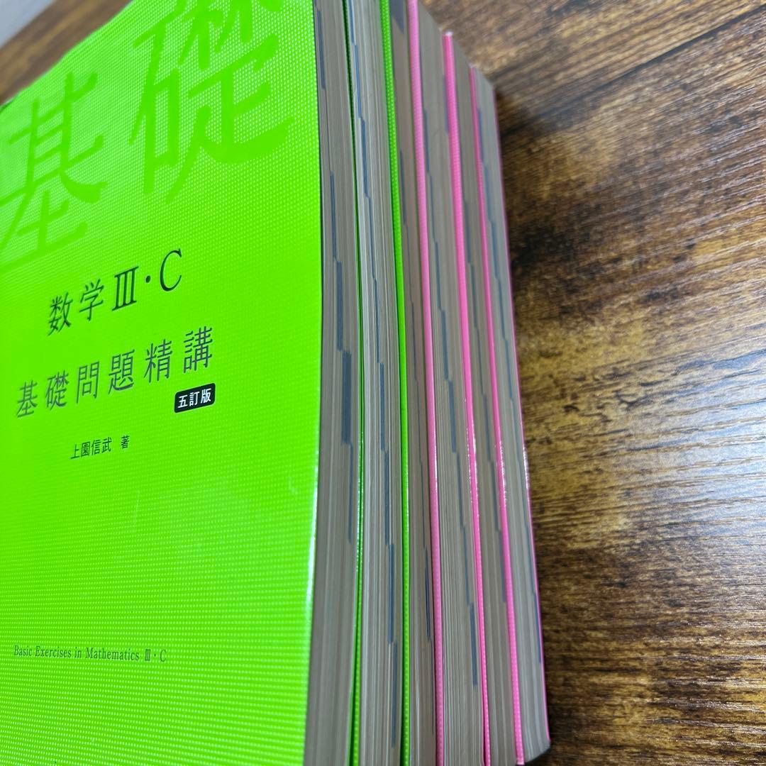 数学基礎問題精講　入門問題精巧　1A2B3C 6点セット