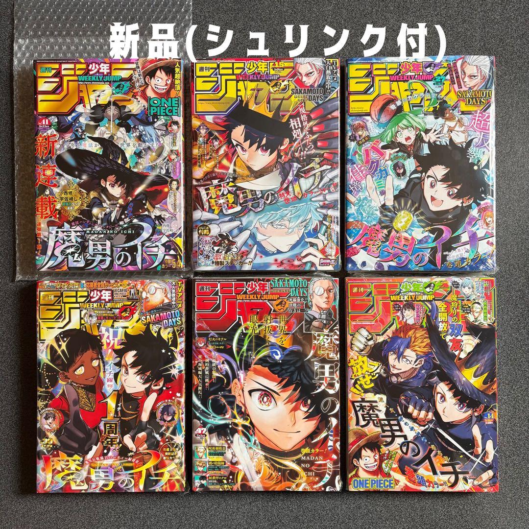 週刊少年ジャンプ 2024 No.41 魔男のイチ 新連載 他
