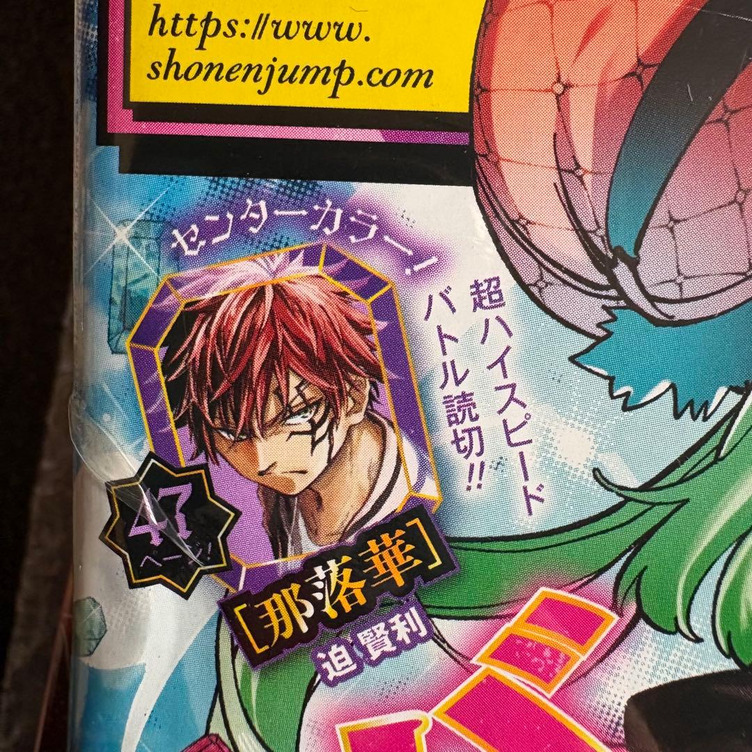 週刊少年ジャンプ 2024 No.41 魔男のイチ 新連載 他