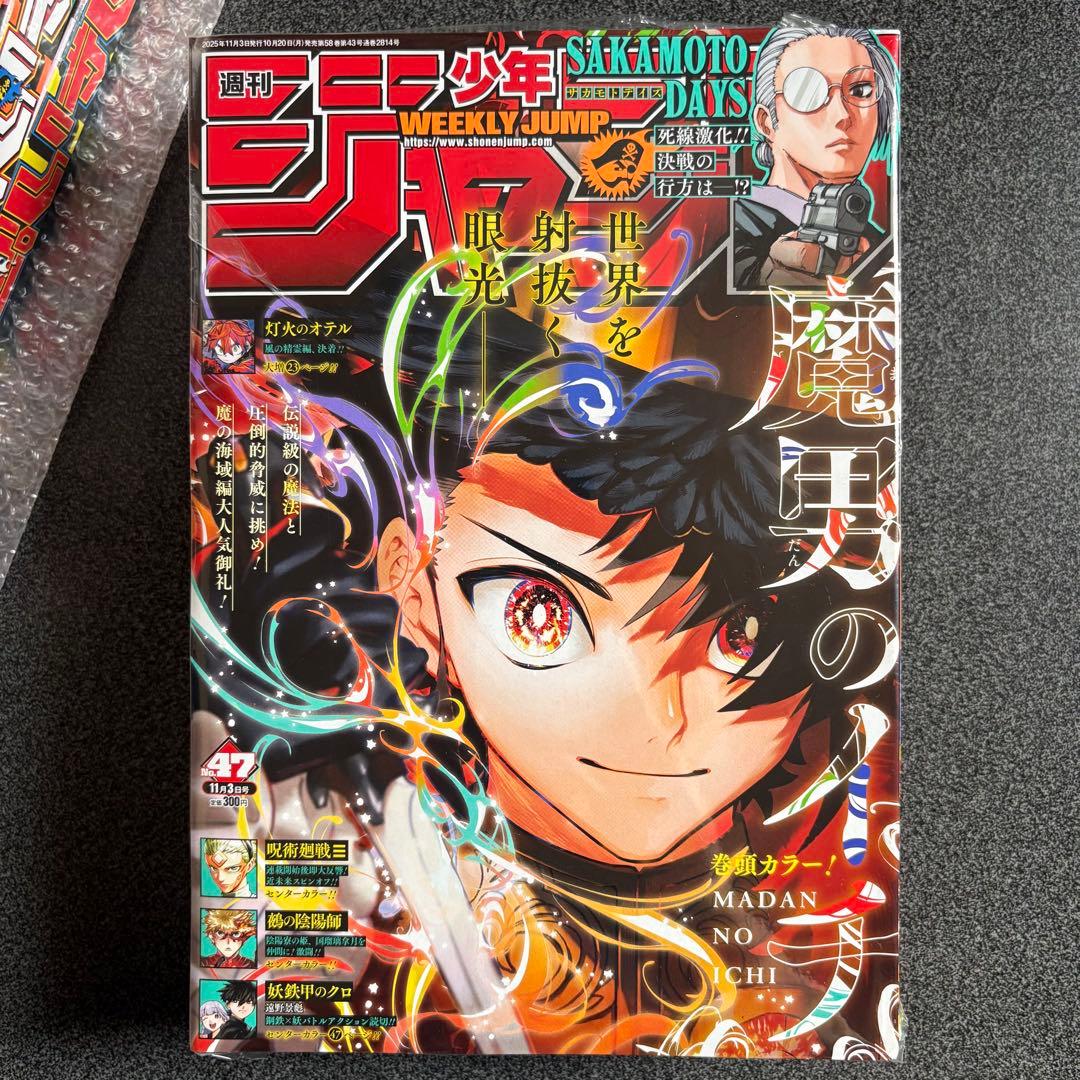 週刊少年ジャンプ 2024 No.41 魔男のイチ 新連載 他
