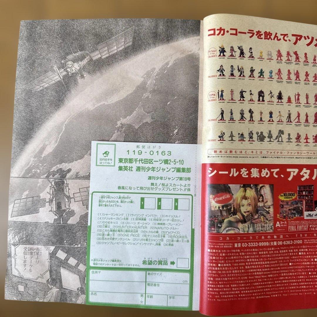 週刊少年ジャンプ2000年No.19ヒカルの碁表紙 遊戯王・ONE PIECE