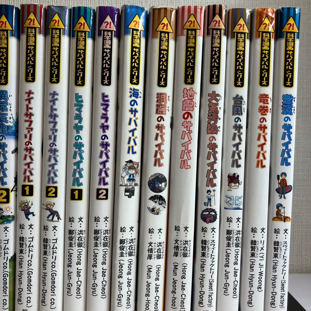 科学漫画 サバイバルシリーズ 20冊セット まとめ売り 朝日新聞出版