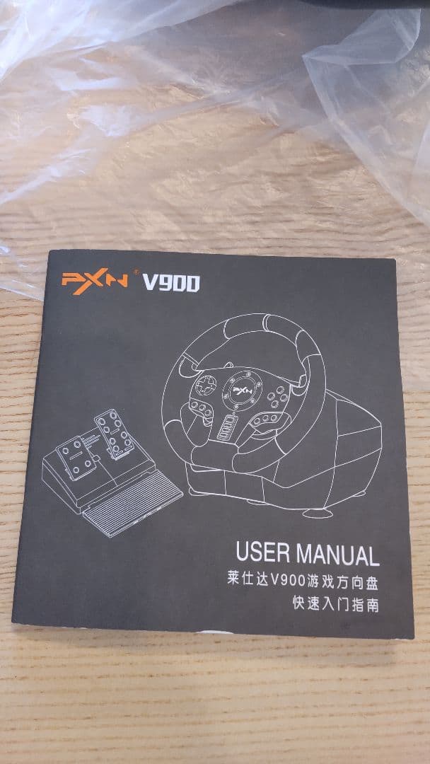 ハンコン PXN V900 (ジャンク品)