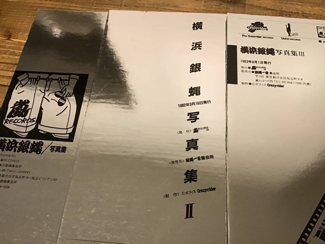 ★写真集/3冊セット/横浜銀蠅/THE CRAZY RIDER/カバー付き