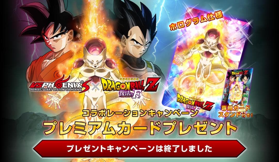 【PHOENicA】ドラゴンボールZ 復活のF ホログラム仕様 ダーツカード