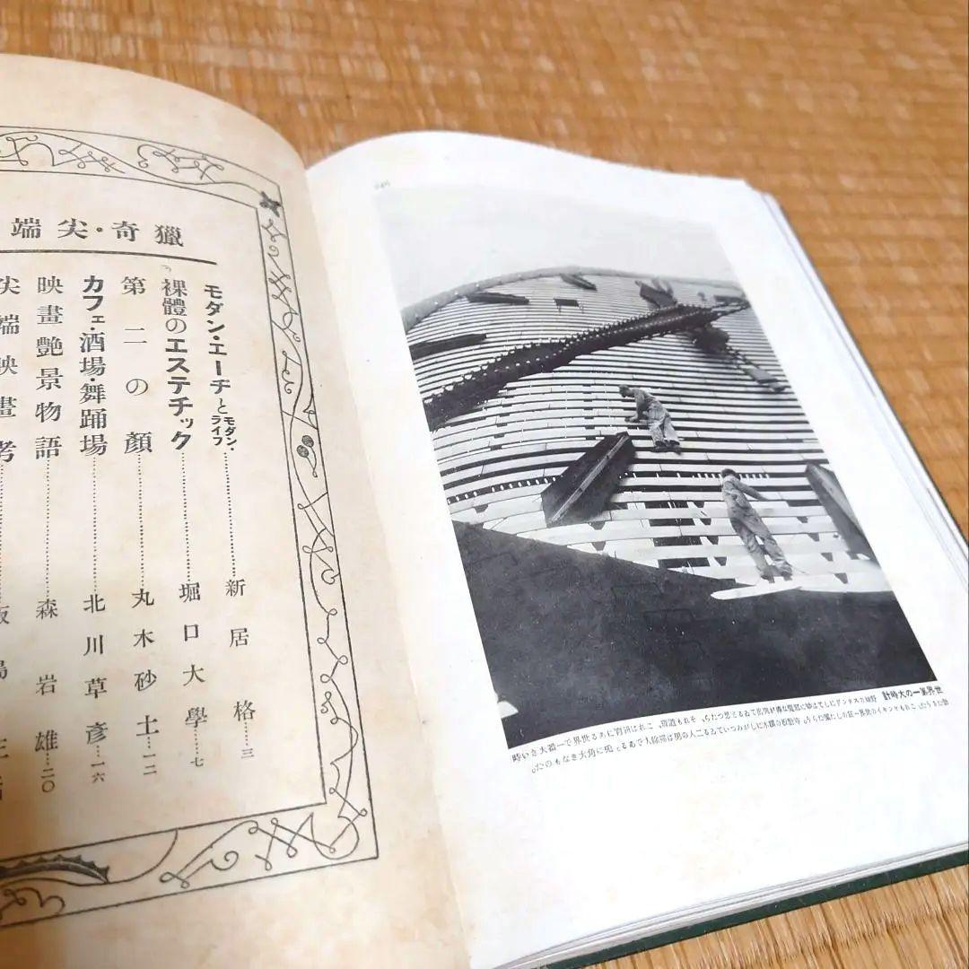 現代猟奇尖端図鑑