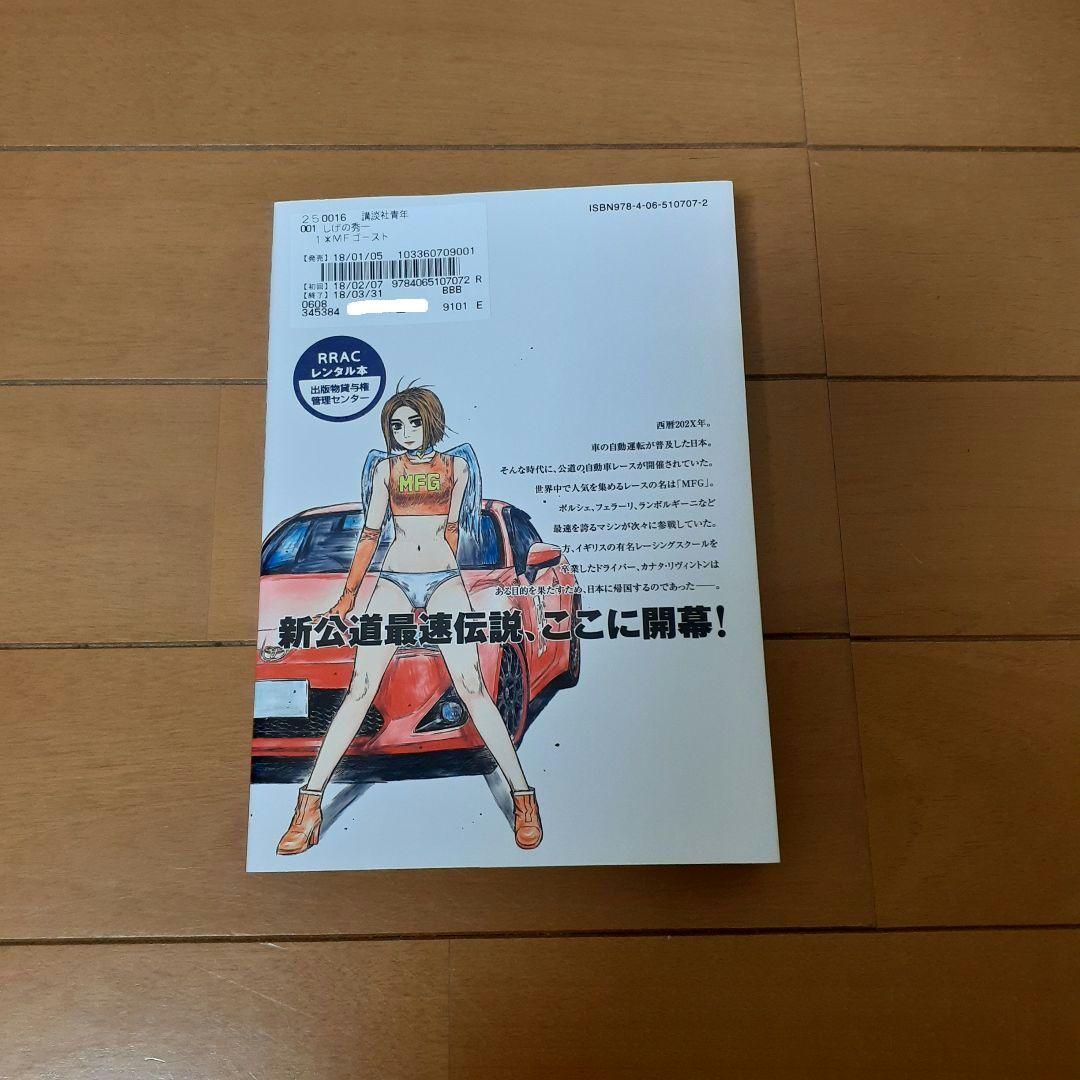 MFゴースト　全巻セット（1～23巻）