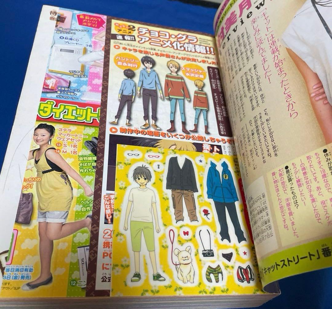 別冊マーガレット2008年5月号 君届きせかえシール付き