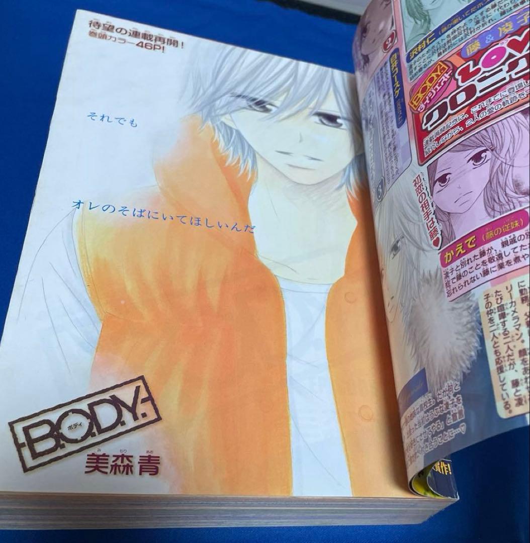別冊マーガレット2008年5月号 君届きせかえシール付き