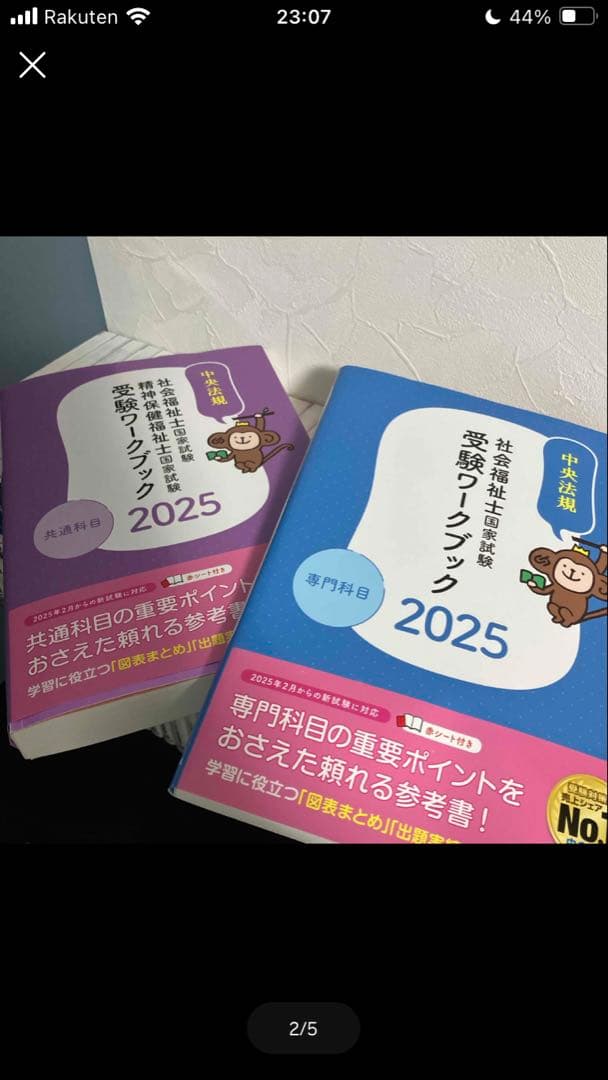 社会福祉士・精神保健福祉士養成講座共通・専門科目教科書　2025年ワークブック付
