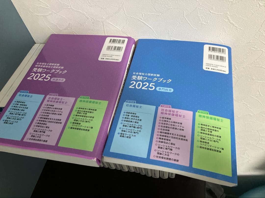 社会福祉士・精神保健福祉士養成講座共通・専門科目教科書　2025年ワークブック付
