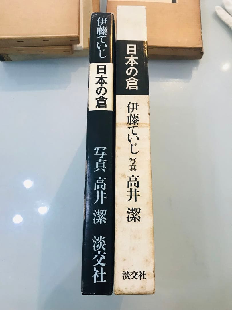 日本の倉／伊藤ていじ・高井潔　1973年　淡交社