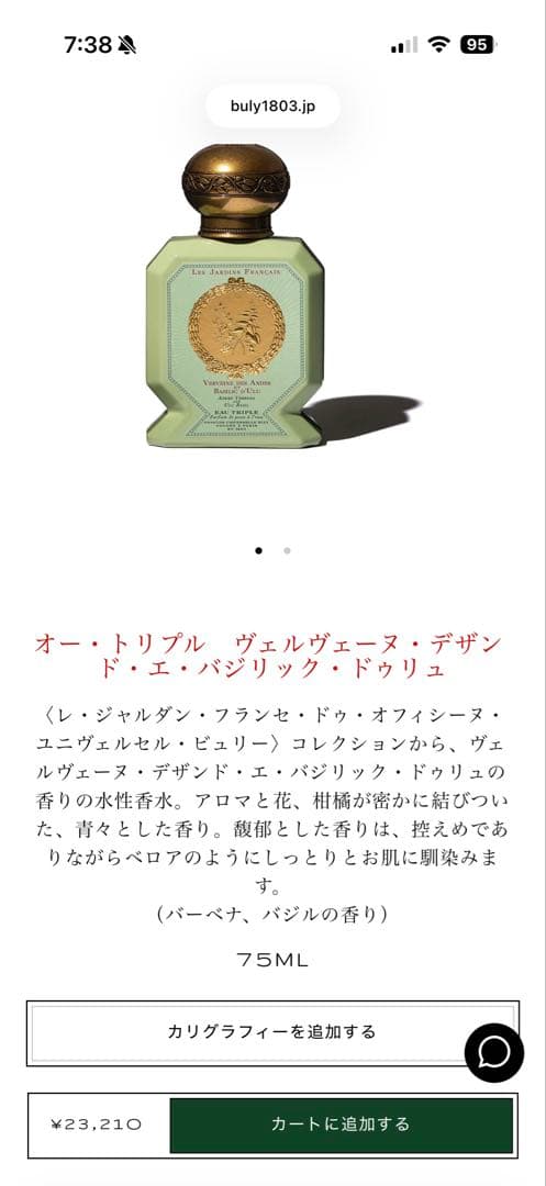 オフィシーヌユニヴェルセル　ビュリー　オートリプル　バジル　香水