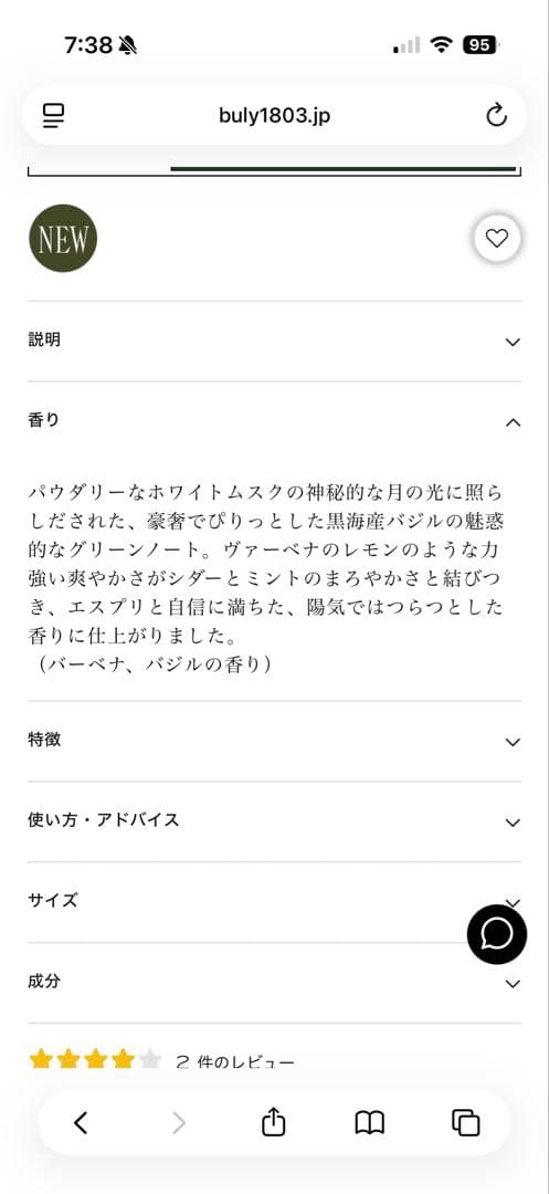 オフィシーヌユニヴェルセル　ビュリー　オートリプル　バジル　香水