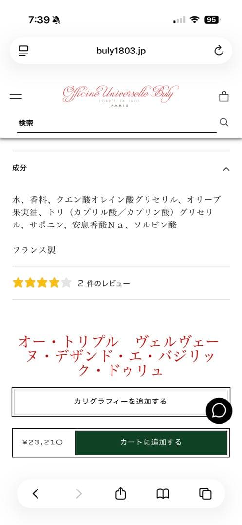 オフィシーヌユニヴェルセル　ビュリー　オートリプル　バジル　香水