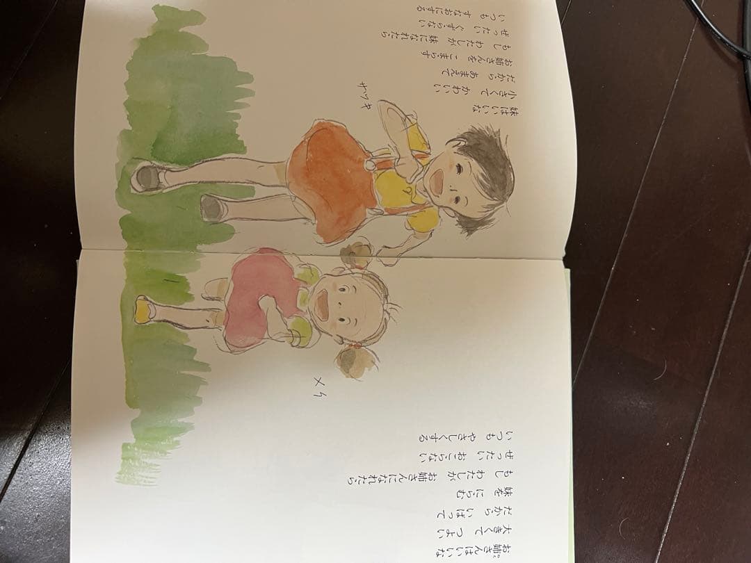 となりのトトロ 宮崎駿 絵本