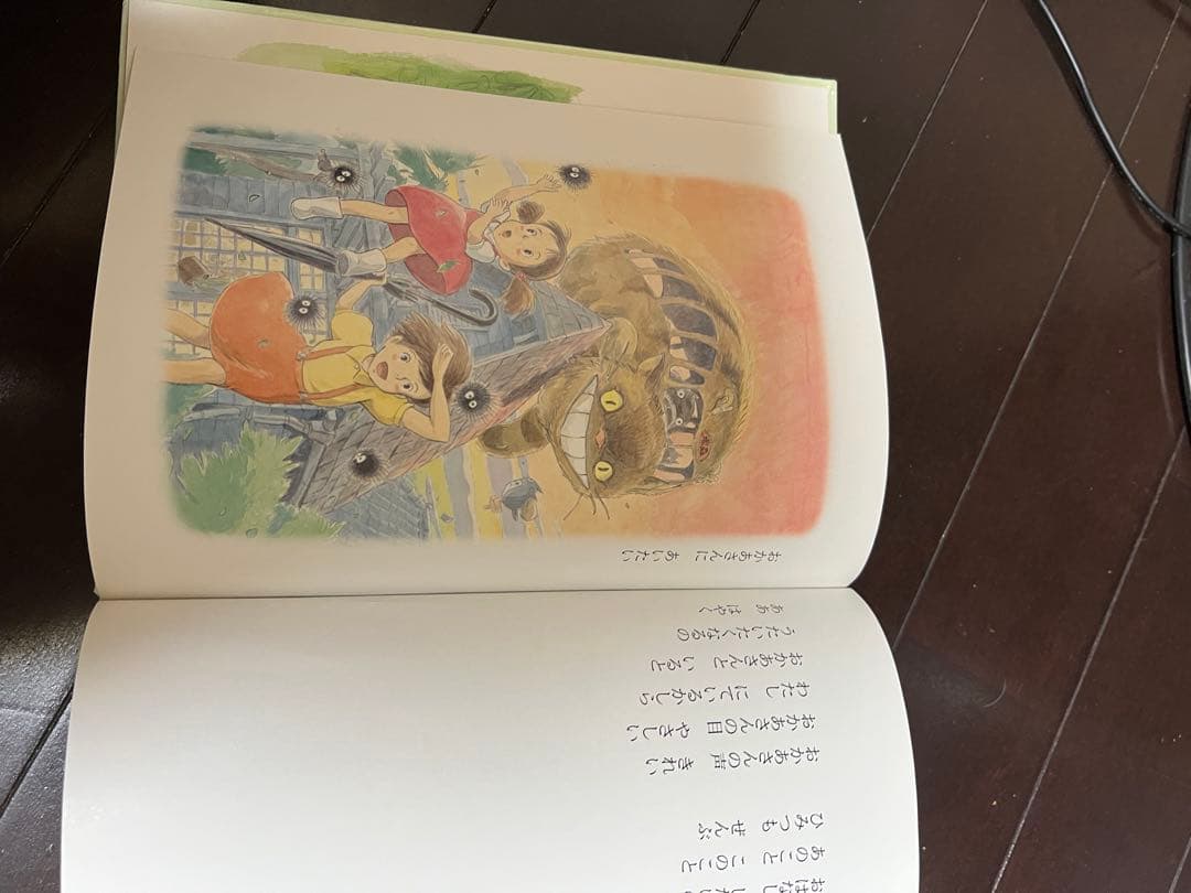 となりのトトロ 宮崎駿 絵本