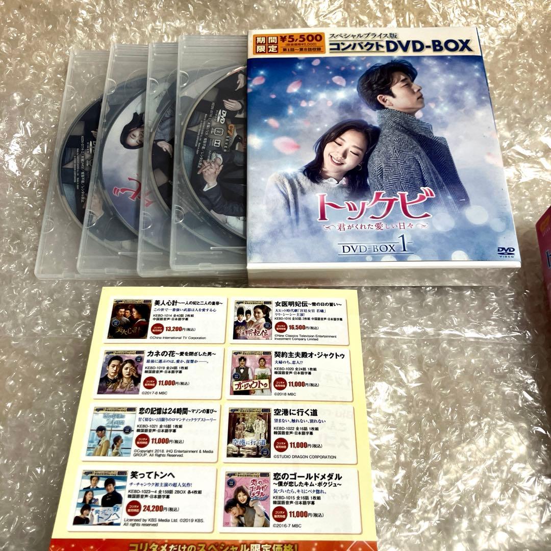 「激安」トッケビ 君がくれた愛しい日々 dvd box 全巻セット