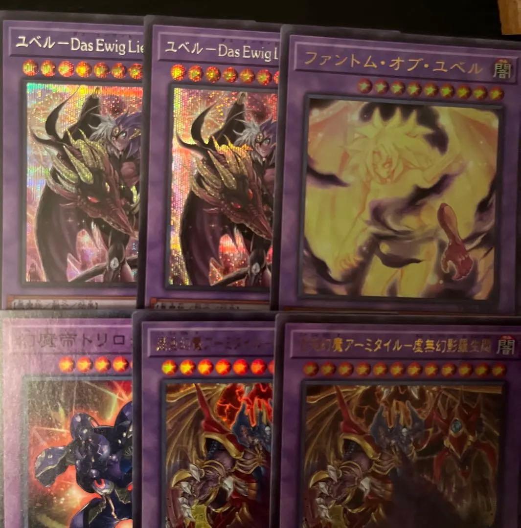 遊戯王　幻魔ユベル　本格構築　デッキ