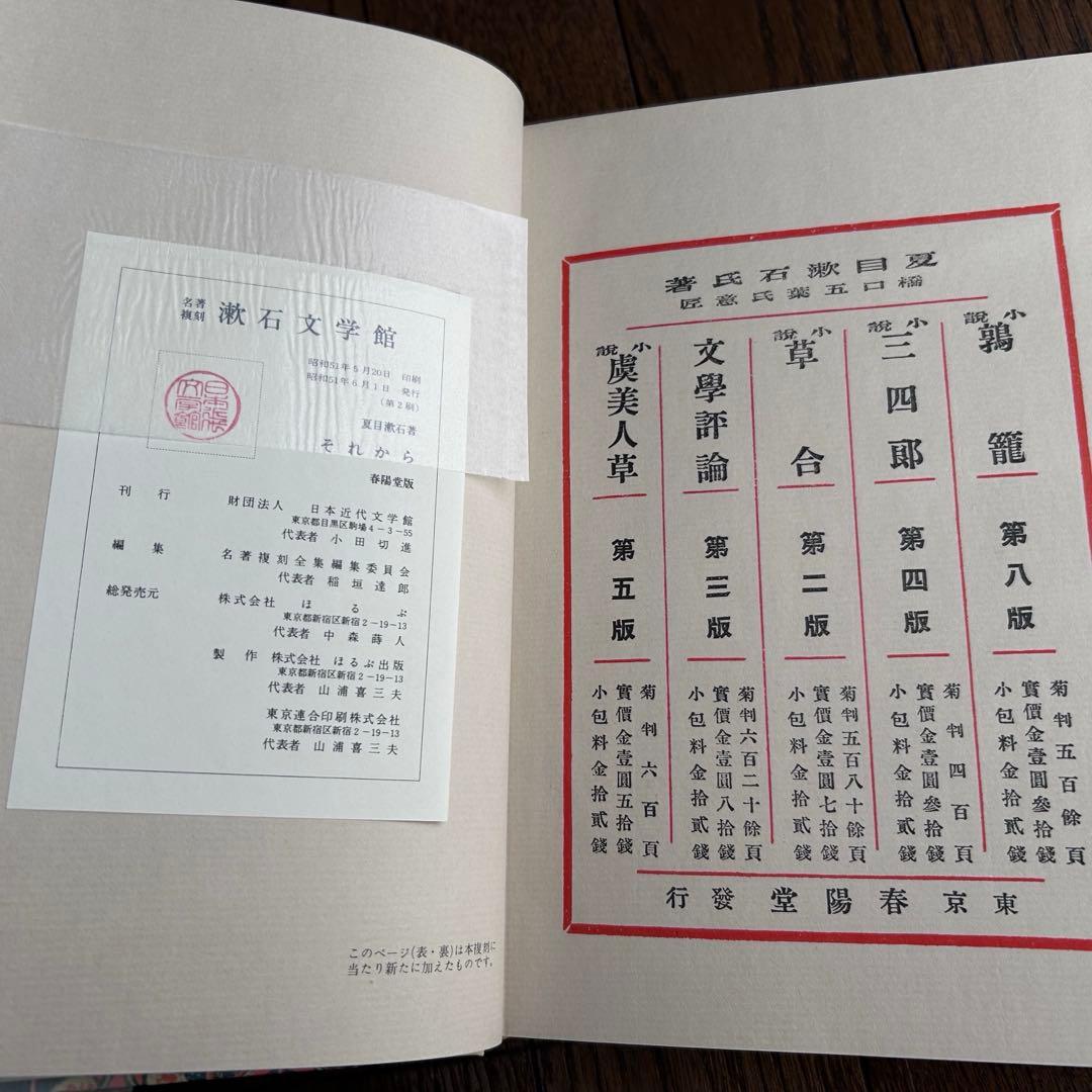 名著復刻　漱石文学館　「それから」「門」「三四郎」