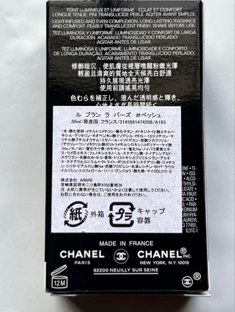 シャネル ルブランラバーズ ペッシュ 3個セット