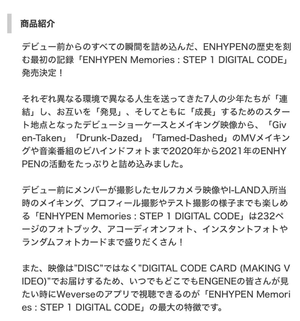 K-POP・アジア ENHYPEN Memories STEP1