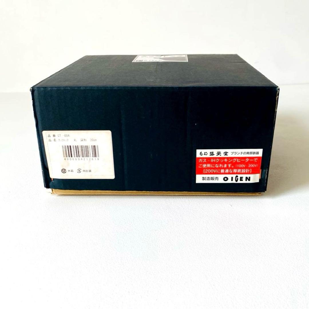 【ここるるです】盛栄堂クックトップ深型中CT-4IH対応20cmOIGEN