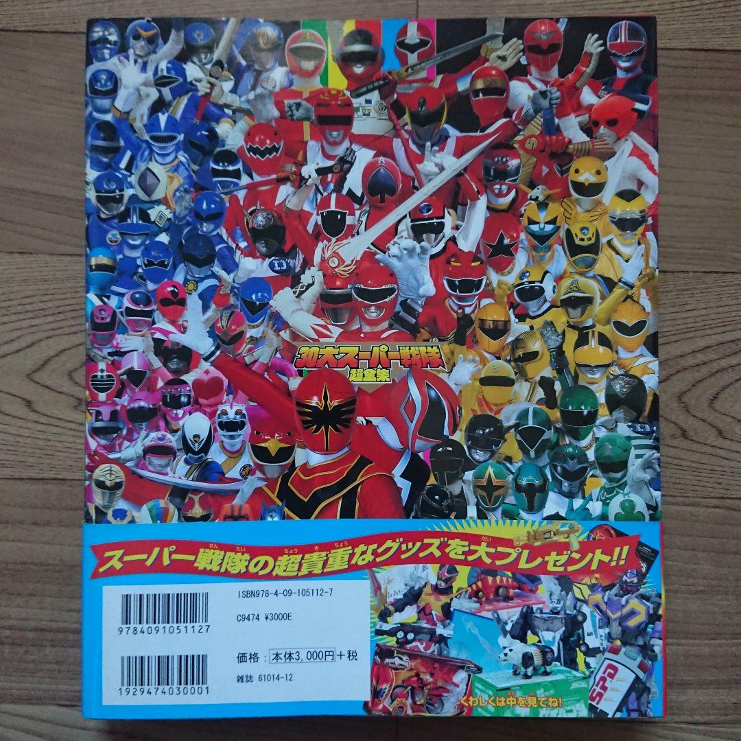 特撮関連本10冊セット 30大スーパー戦隊超全集 スーパー戦隊画報 仮面ライダー