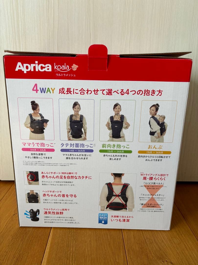【たかやん】ほぼ未使用♪アプリカ ウルトラメッシュ　抱っこひも