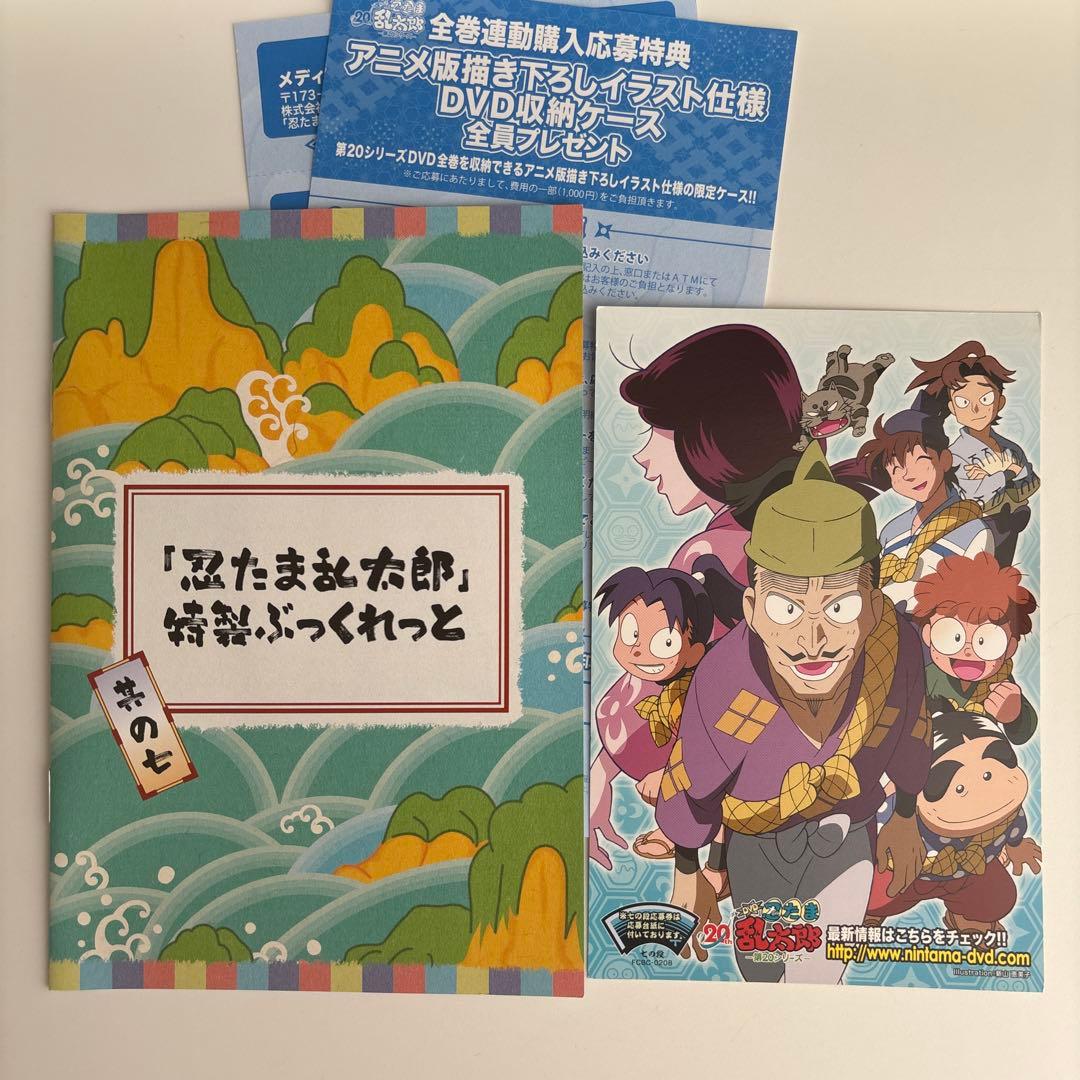 忍たま乱太郎 DVD 第20シリーズ 七の段 初回限定特典付