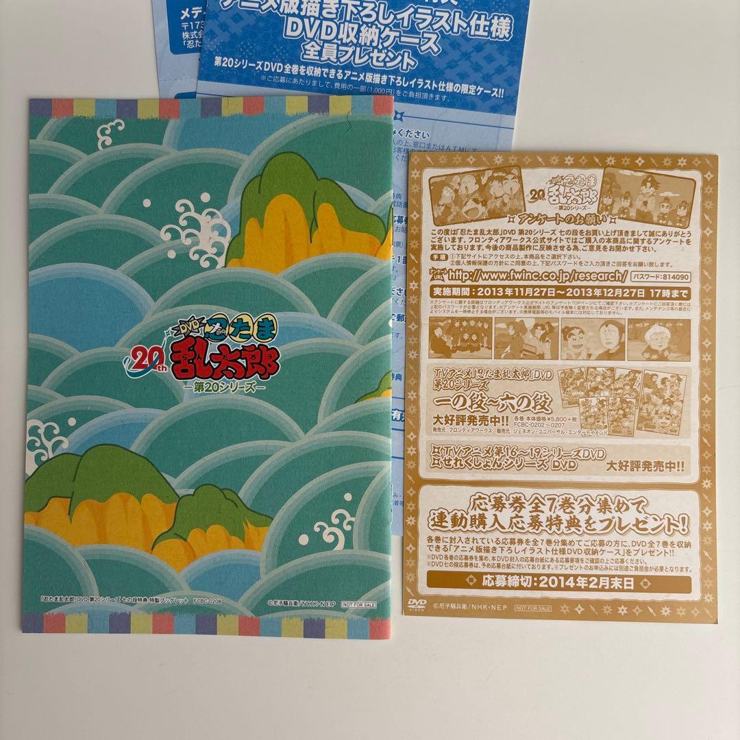 忍たま乱太郎 DVD 第20シリーズ 七の段 初回限定特典付