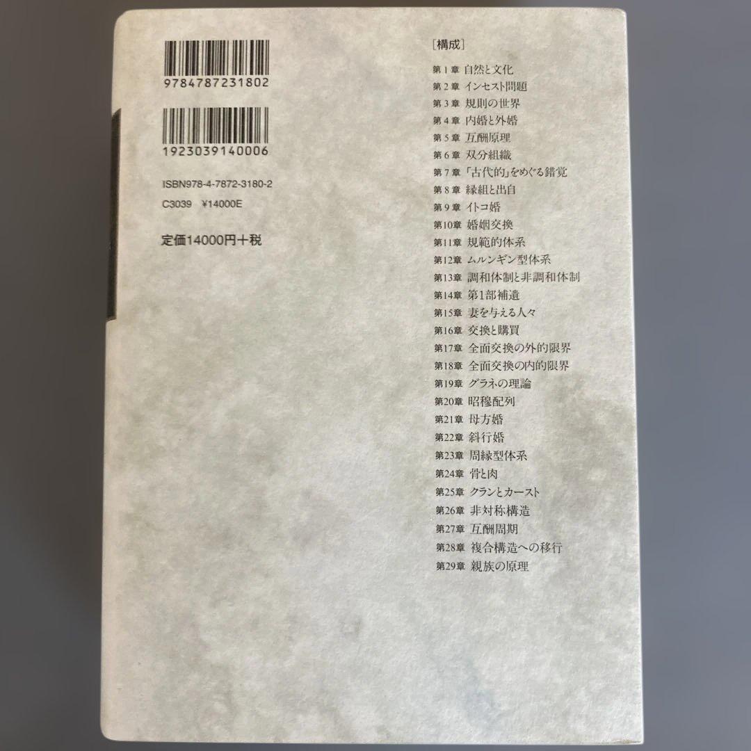 ぞ*様 親族の基本構造