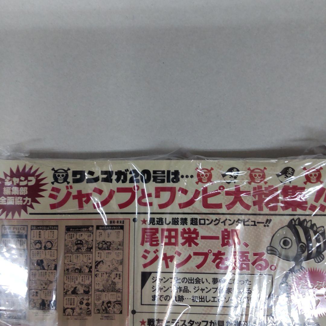 未開封未使用付録等完備品ワンピースマガジン20号2冊セット（外袋に僅な擦れ傷有)