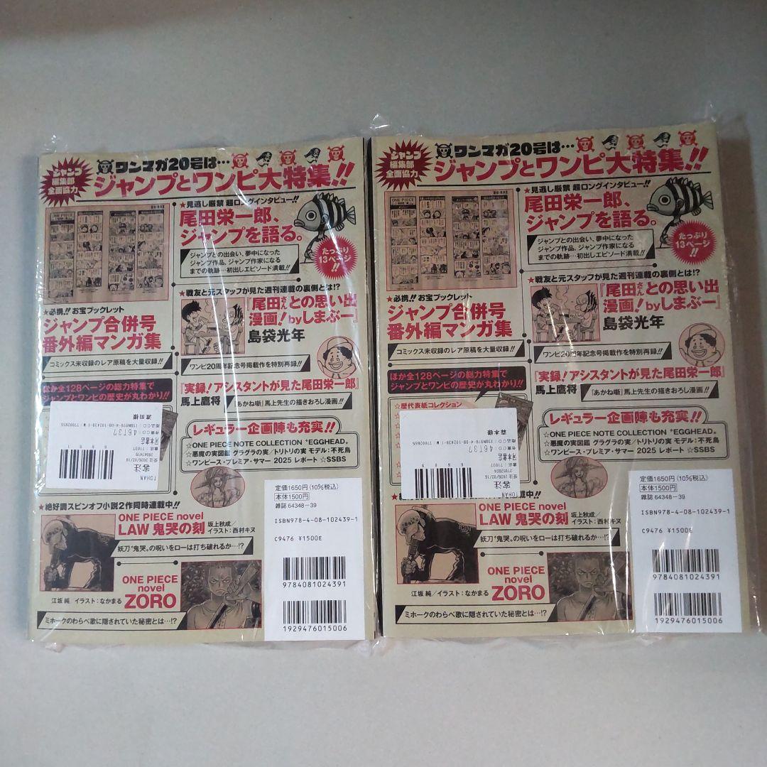 未開封未使用付録等完備品ワンピースマガジン20号2冊セット（外袋に僅な擦れ傷有)