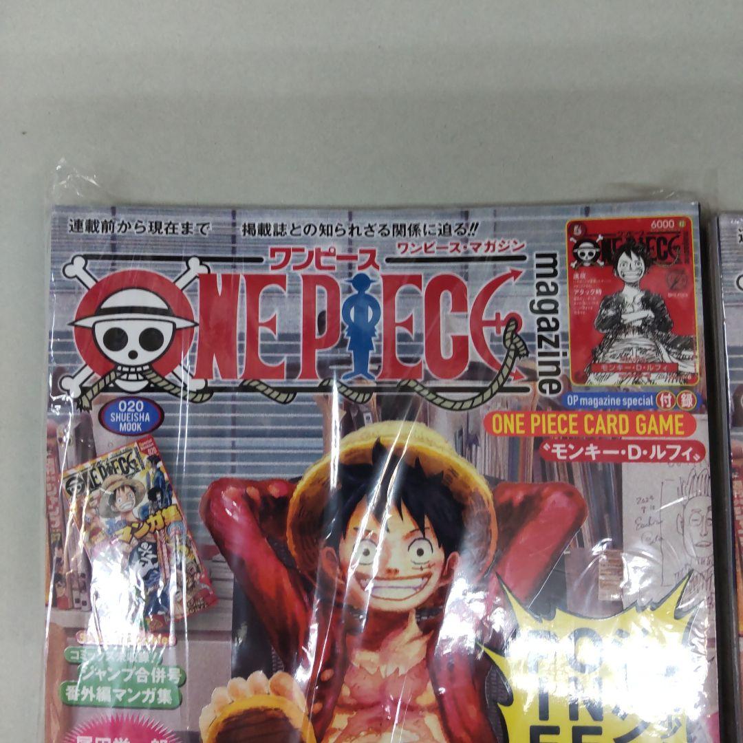 未開封未使用付録等完備品ワンピースマガジン20号2冊セット（外袋に僅な擦れ傷有)